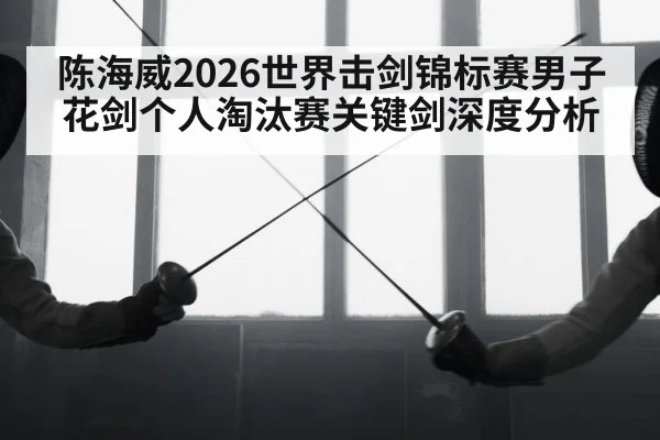 fencing duel competition